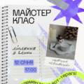 Глиняні сніговички та веселкові аплікації: дітей запрошують на безкоштовні заняття