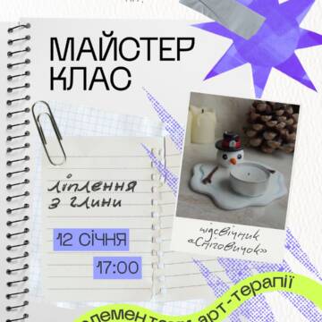 Глиняні сніговички та веселкові аплікації: дітей запрошують на безкоштовні заняття