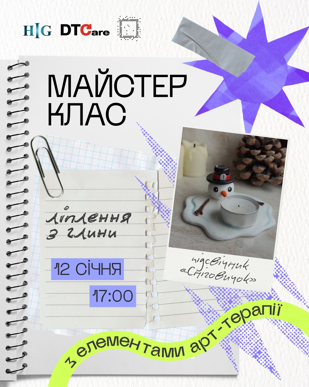 Глиняні сніговички та веселкові аплікації: дітей запрошують на безкоштовні заняття