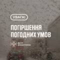 Ожеледиця та замети: водіїв Вінниччини попереджають про складні погодні умови