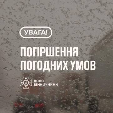 Ожеледиця та замети: водіїв Вінниччини попереджають про складні погодні умови