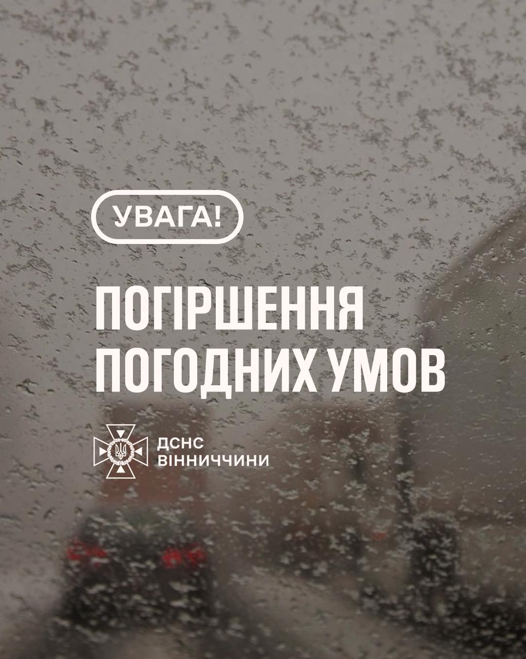 Ожеледиця та замети: водіїв Вінниччини попереджають про складні погодні умови