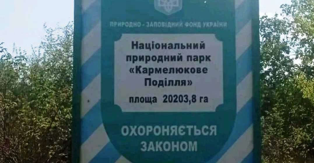 Незаконно розорали заповідник аграрії з Чечельниччини