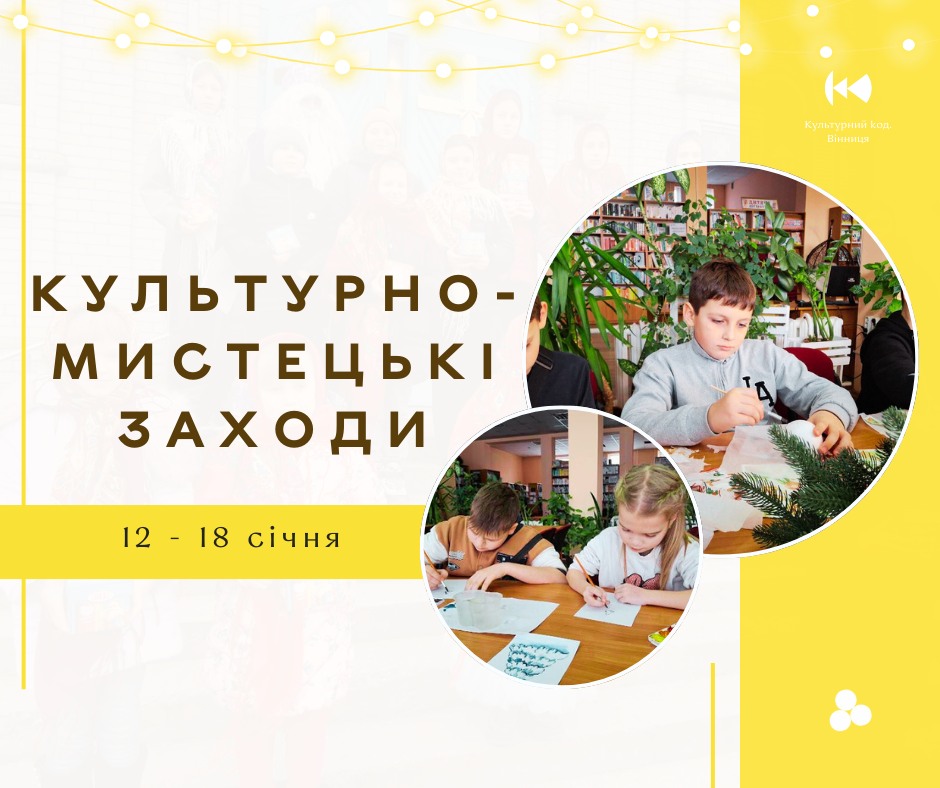 Кінопрем’єри, майстер-класи та історія міста: культурна афіша Вінниці