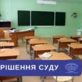 За впровадження «русского міра» в школах завучка-колаборантка отримала три роки