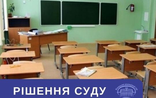 За впровадження «русского міра» в школах завучка-колаборантка отримала три роки