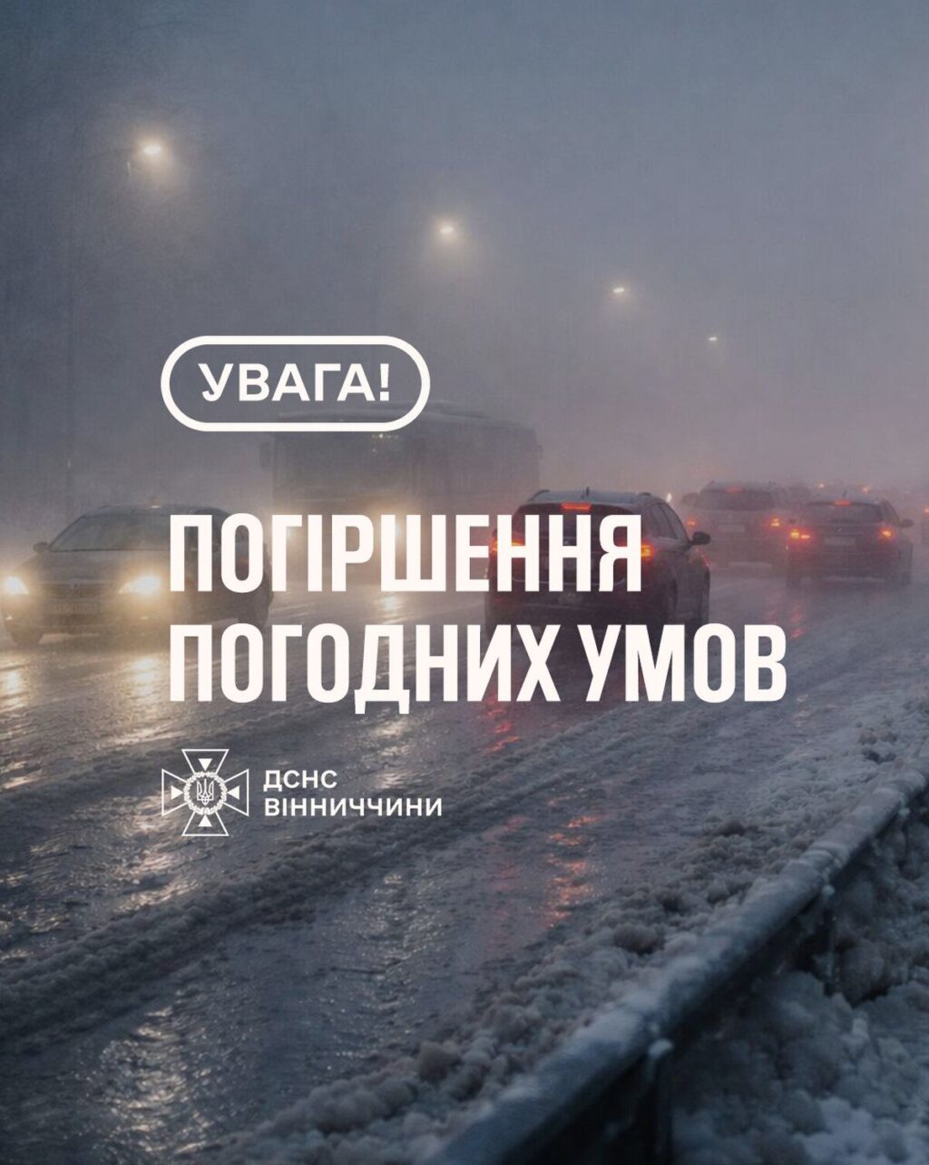 Вінниччину огорне густий туман: ДСНС оголосила «жовтий» рівень небезпеки
