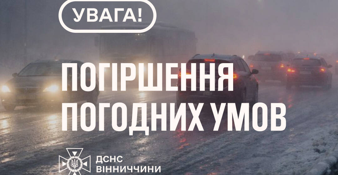 Вінниччину огорне густий туман: ДСНС оголосила «жовтий» рівень небезпеки