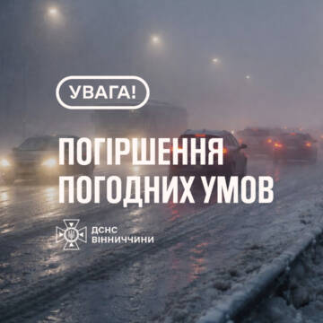 Вінниччину огорне густий туман: ДСНС оголосила «жовтий» рівень небезпеки