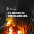 77-річна жінка загинула під час пожежі на Вінниччині