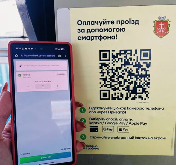 У вінницькому транспорті запроваджують нові QR-коди для оплати проїзду