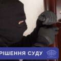 Грабіж під приводом обшуку СБУ: суд залишив під вартою підозрюваного у крадіжці 280 тис. євро