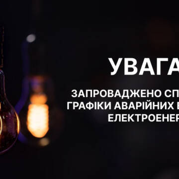 619408715_1224673999649082_7434522747038565076_n Вінниччину переводять на аварійний режим електропостачання: як підготуватись та захистити техніку