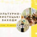 Куди піти у Вінниці цього тижня? Повна афіша заходів