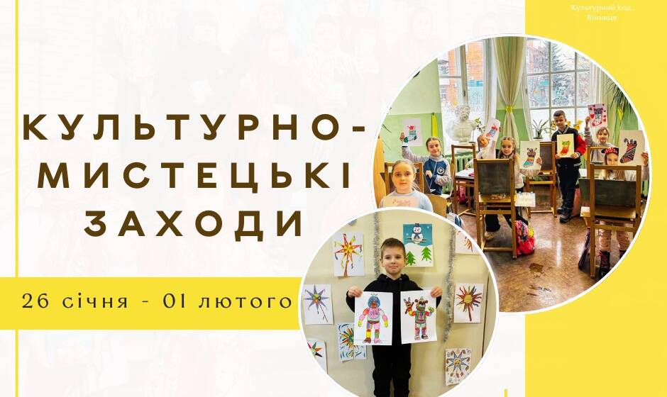 Куди піти у Вінниці цього тижня? Повна афіша заходів