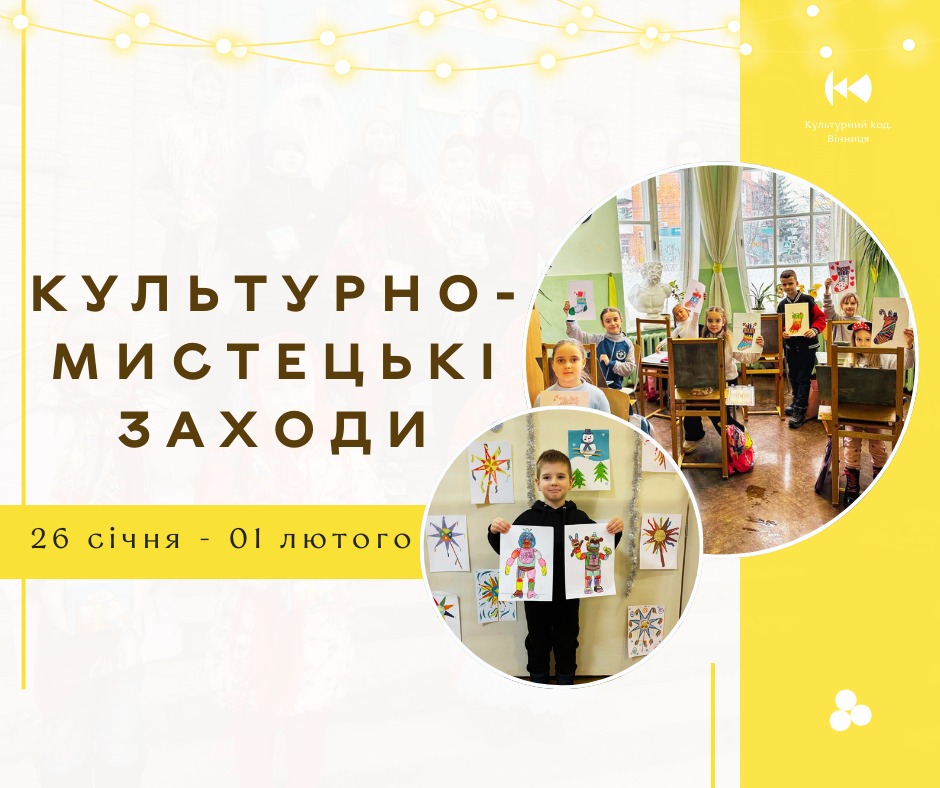 Куди піти у Вінниці цього тижня? Повна афіша заходів