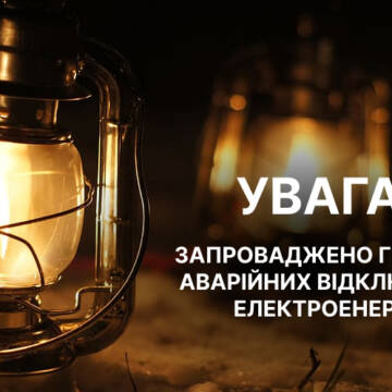 Екстрене обмеження: на Вінниччині запроваджено графіки аварійних відключень