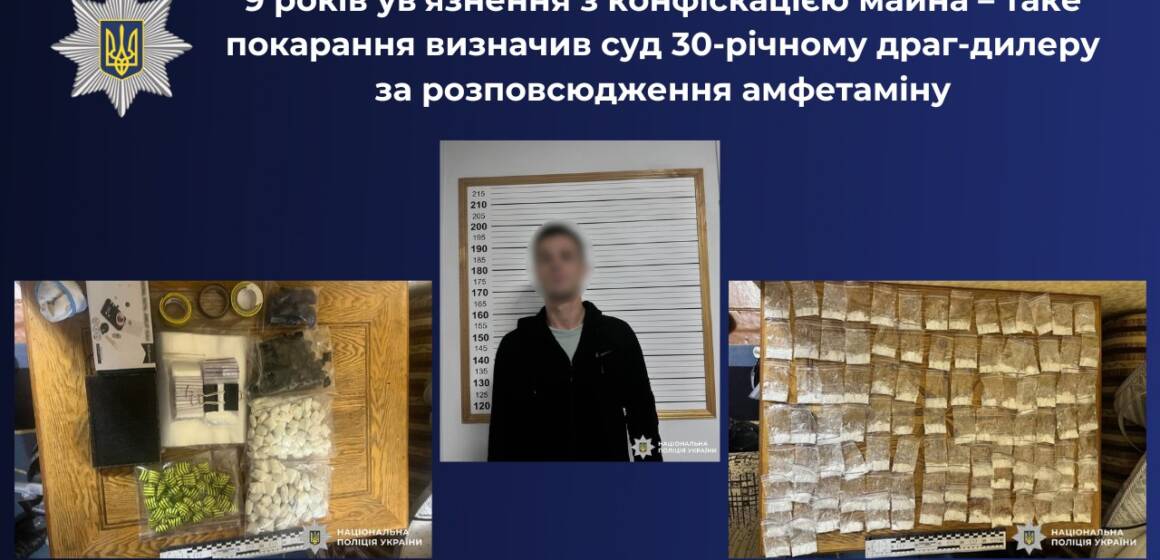 9 років за ґратами присудили наркодилеру, у якого вилучили психотропів на 400 тис. грн