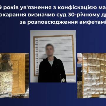621821392_1297020785799742_9068448235732577011_n 9 років за ґратами присудили наркодилеру, у якого вилучили психотропів на 400 тис. грн