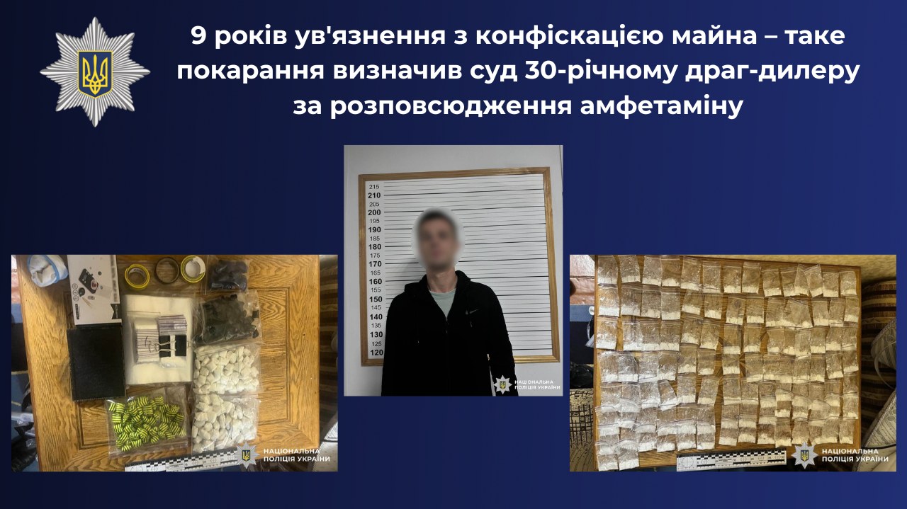 9 років за ґратами присудили наркодилеру, у якого вилучили психотропів на 400 тис. грн