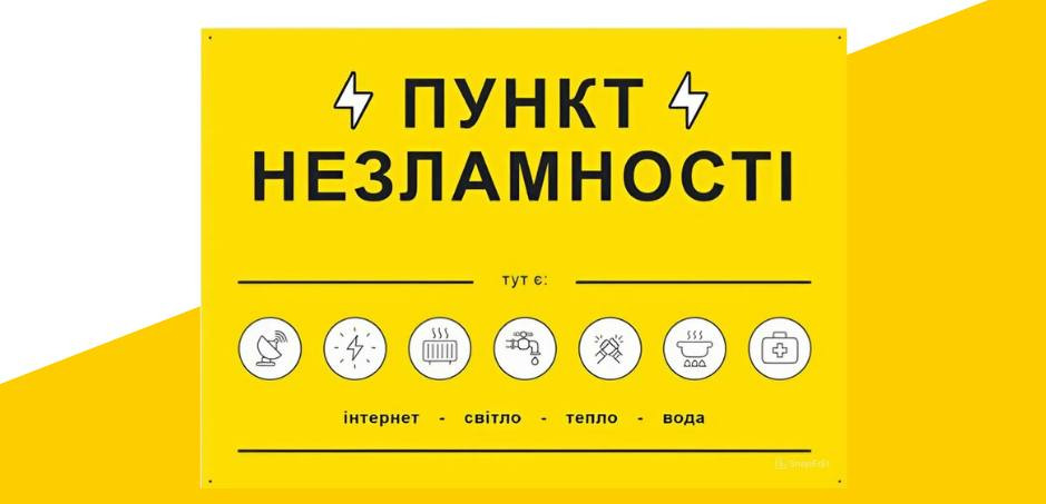 Міський голова Сергій Моргунов сьогодні перевірив пункти незламності