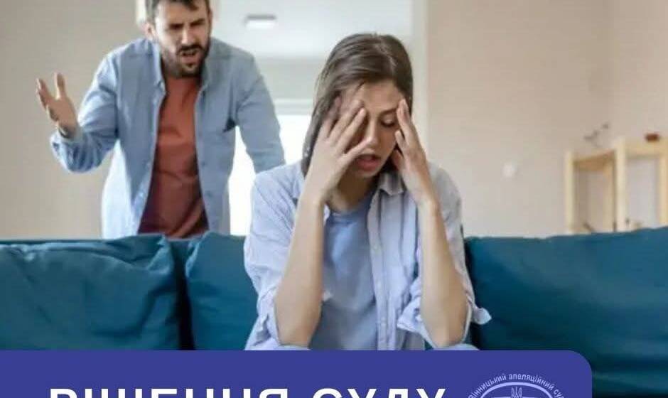 Вінницький суд заборонив наближатися до колишньої дружини