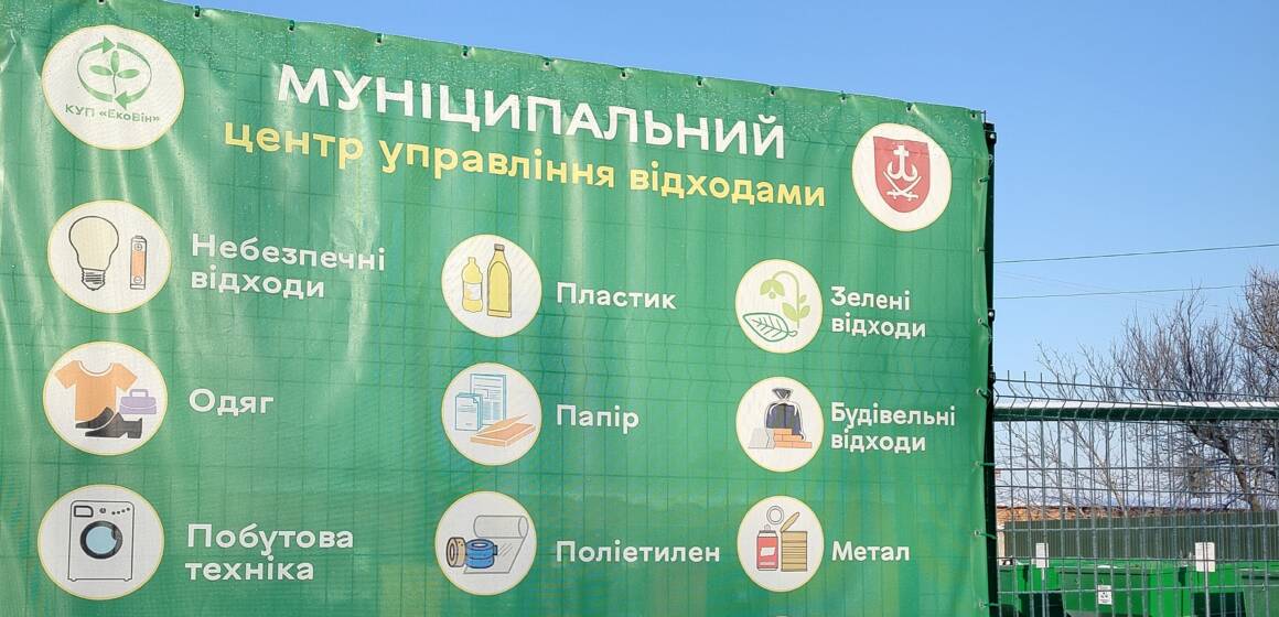 Понад 2 тонни вторсировини за пів року: як у Вінниці працює Муніципальний центр управління відходами