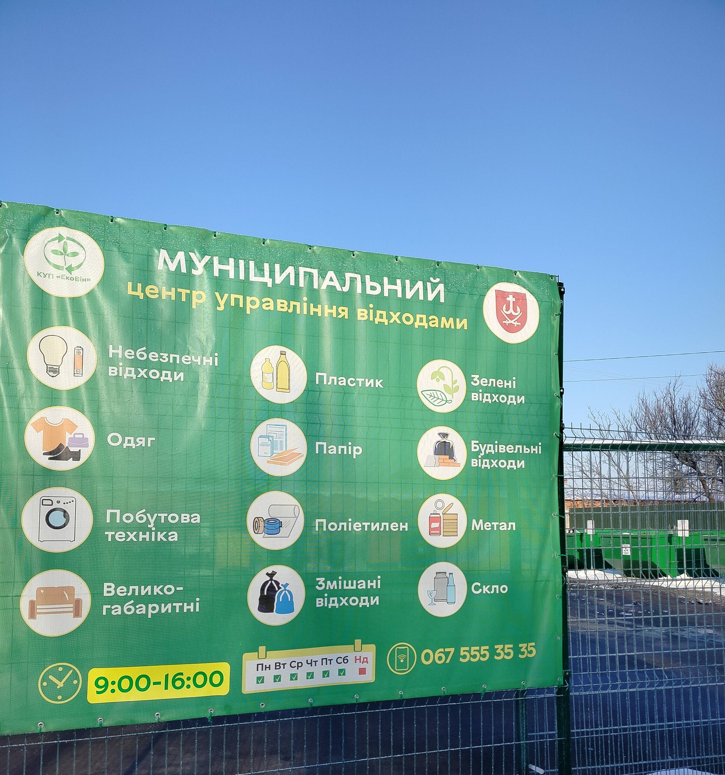 Понад 2 тонни вторсировини за пів року: як у Вінниці працює Муніципальний центр управління відходами