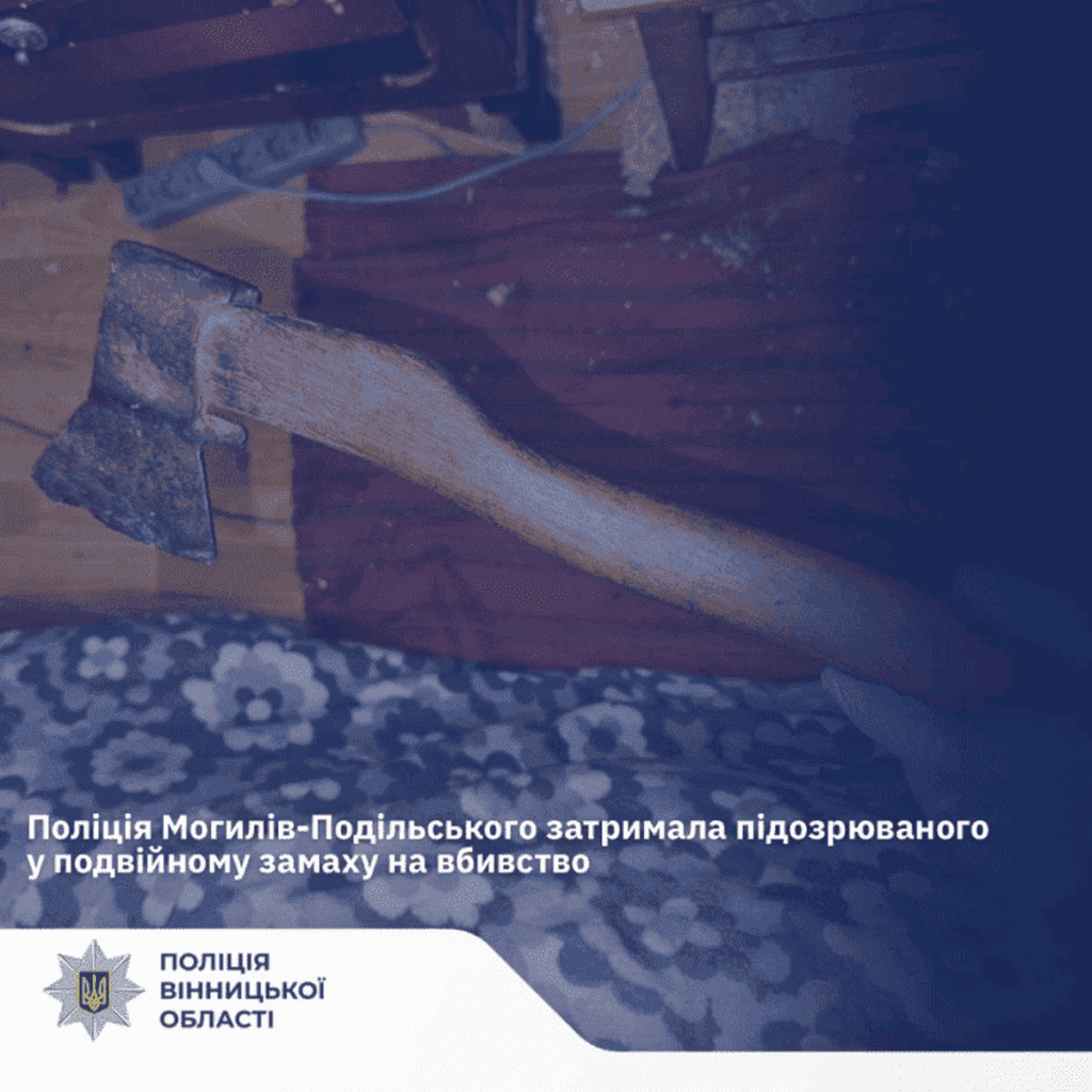 У Могилеві-Подільському чоловік під час сварки ледь не вбив дружину та пасинка