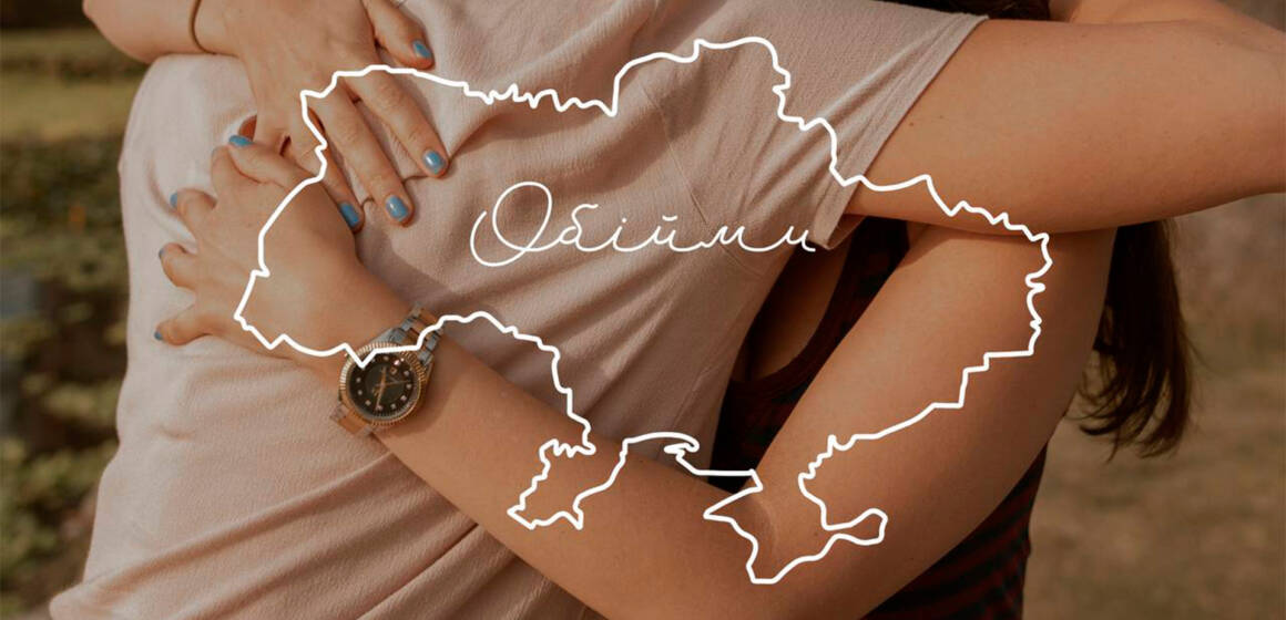 Міжнародний день обіймів: як маленький жест стає проявом стійкості