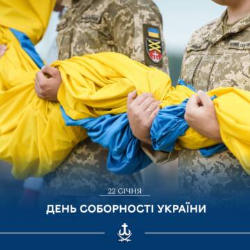 22 січня Україна відзначає День Соборності