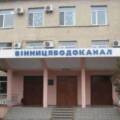 Міськрада спрямувала понад 30 мільйонів гривень на підтримку “Вінницяоблводоканалу”