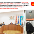 До 40 тисяч гривень на енергонезалежність компенсуватимуть вінницьким ветеранам