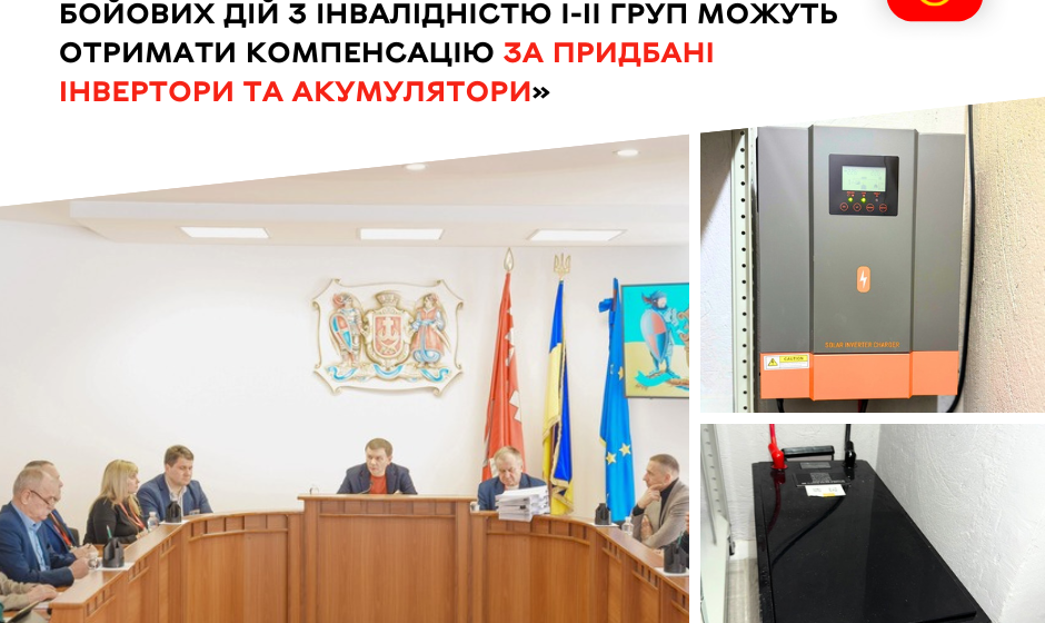 До 40 тисяч гривень на енергонезалежність компенсуватимуть вінницьким ветеранам