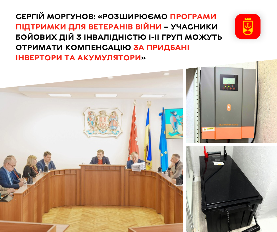 До 40 тисяч гривень на енергонезалежність компенсуватимуть вінницьким ветеранам