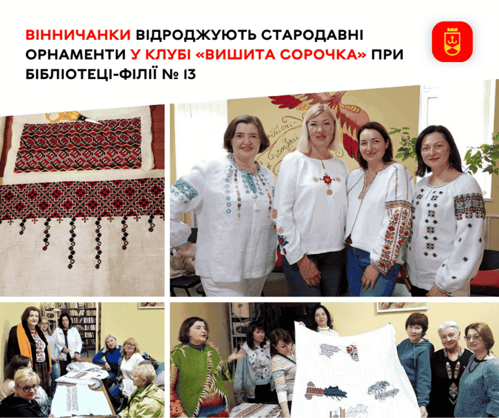 «Сорочкова карта Вінниччини» та відродження традицій у бібліотеках міста