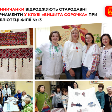 «Сорочкова карта Вінниччини» та відродження традицій у бібліотеках міста