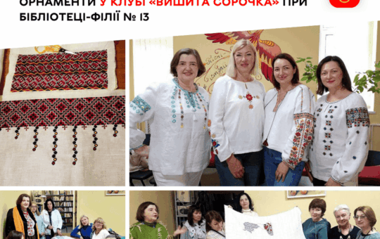 «Сорочкова карта Вінниччини» та відродження традицій у бібліотеках міста