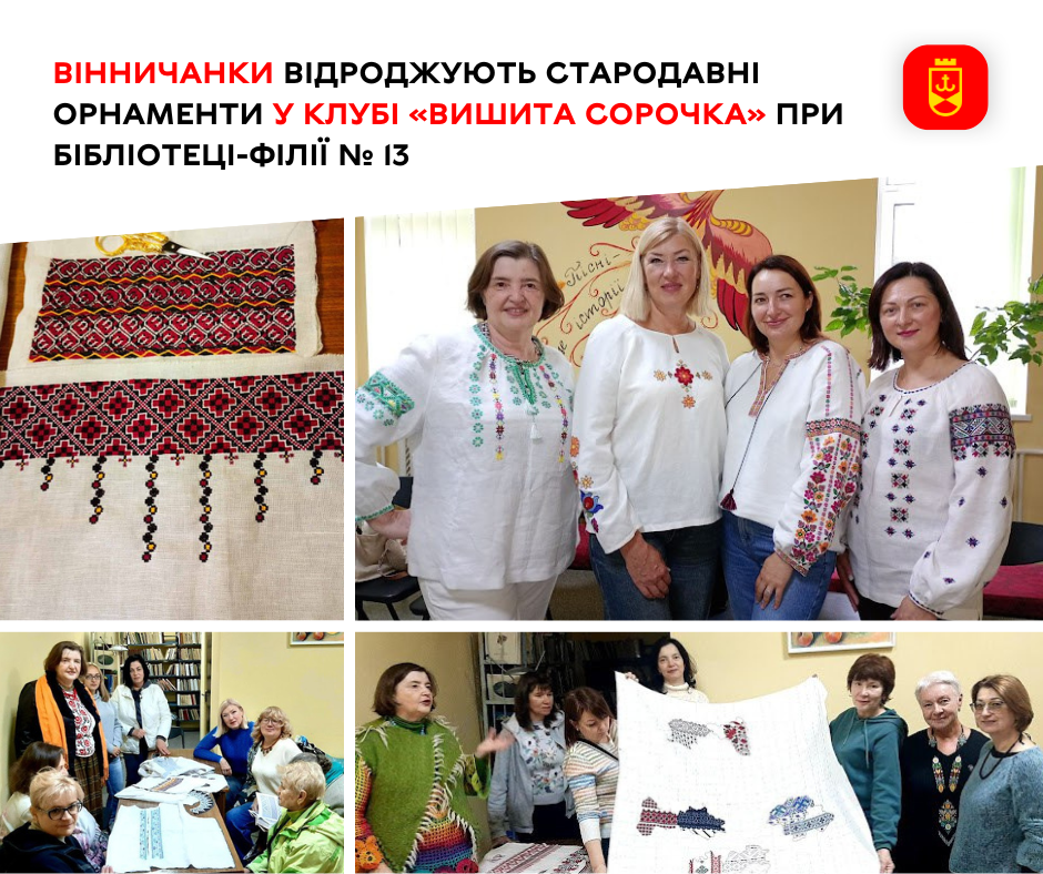 «Сорочкова карта Вінниччини» та відродження традицій у бібліотеках міста