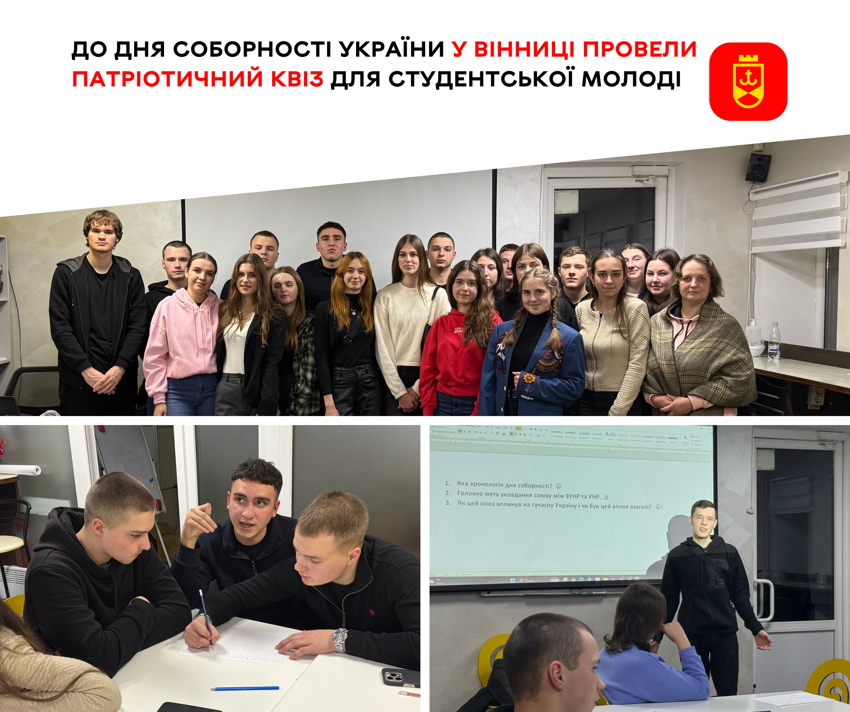 Історія та єдність: вінницькі студенти позмагалися в інтелектуальному батлі