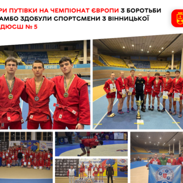 З 20 по 24 січня у Львові Вінницькі самбісти стали мультимедалістами чемпіонату України