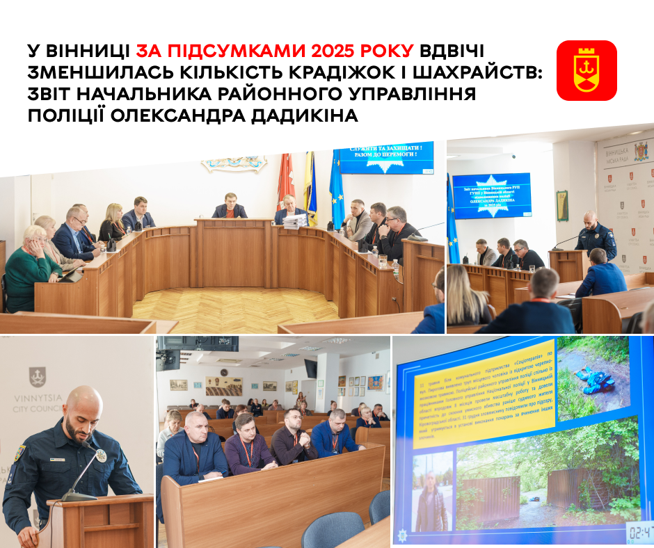 Безпека під наглядом камер: у Вінниці кількість крадіжок та шахрайств скоротилася вдвічі