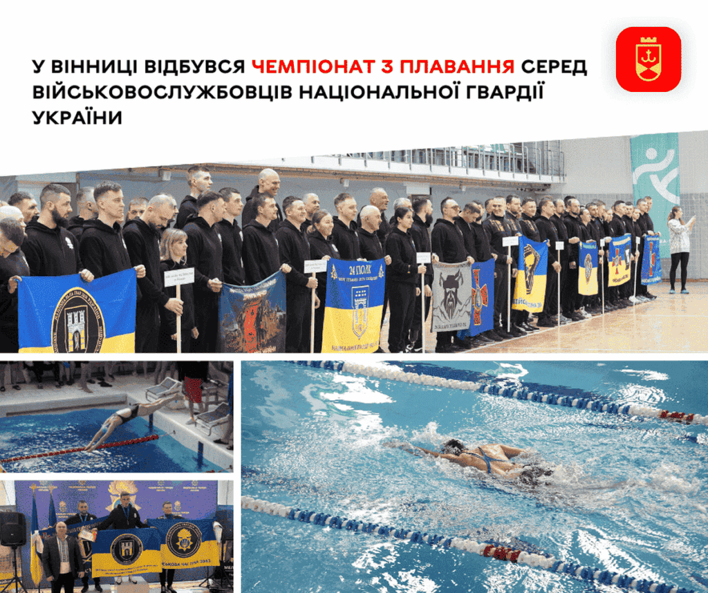 У Вінниці вперше відбувся чемпіонат Нацгвардії з плавання