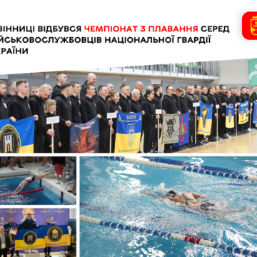 Змагання з плавання. НГУ У Вінниці вперше відбувся чемпіонат Нацгвардії з плавання