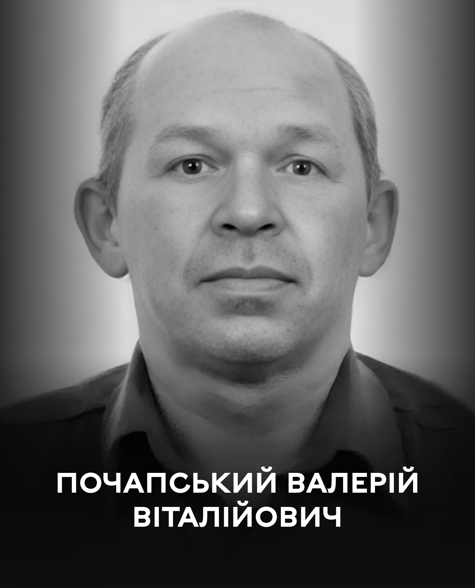 В останню путь Вінниця проводжає захисника Валерія Почапського