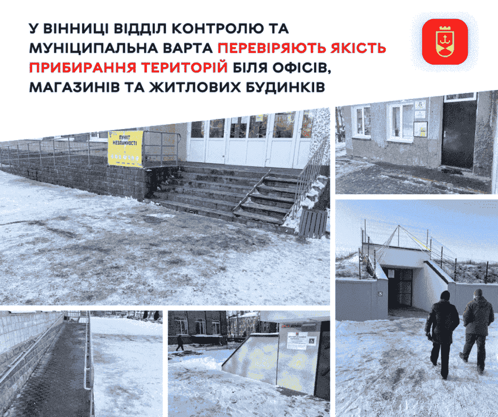 Боротьба з ожеледицею у Вінниці: перевірили вже 130 об’єктів