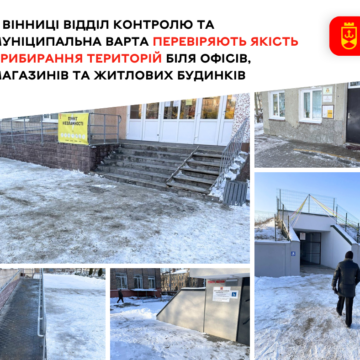 Боротьба з ожеледицею у Вінниці: перевірили вже 130 об’єктів