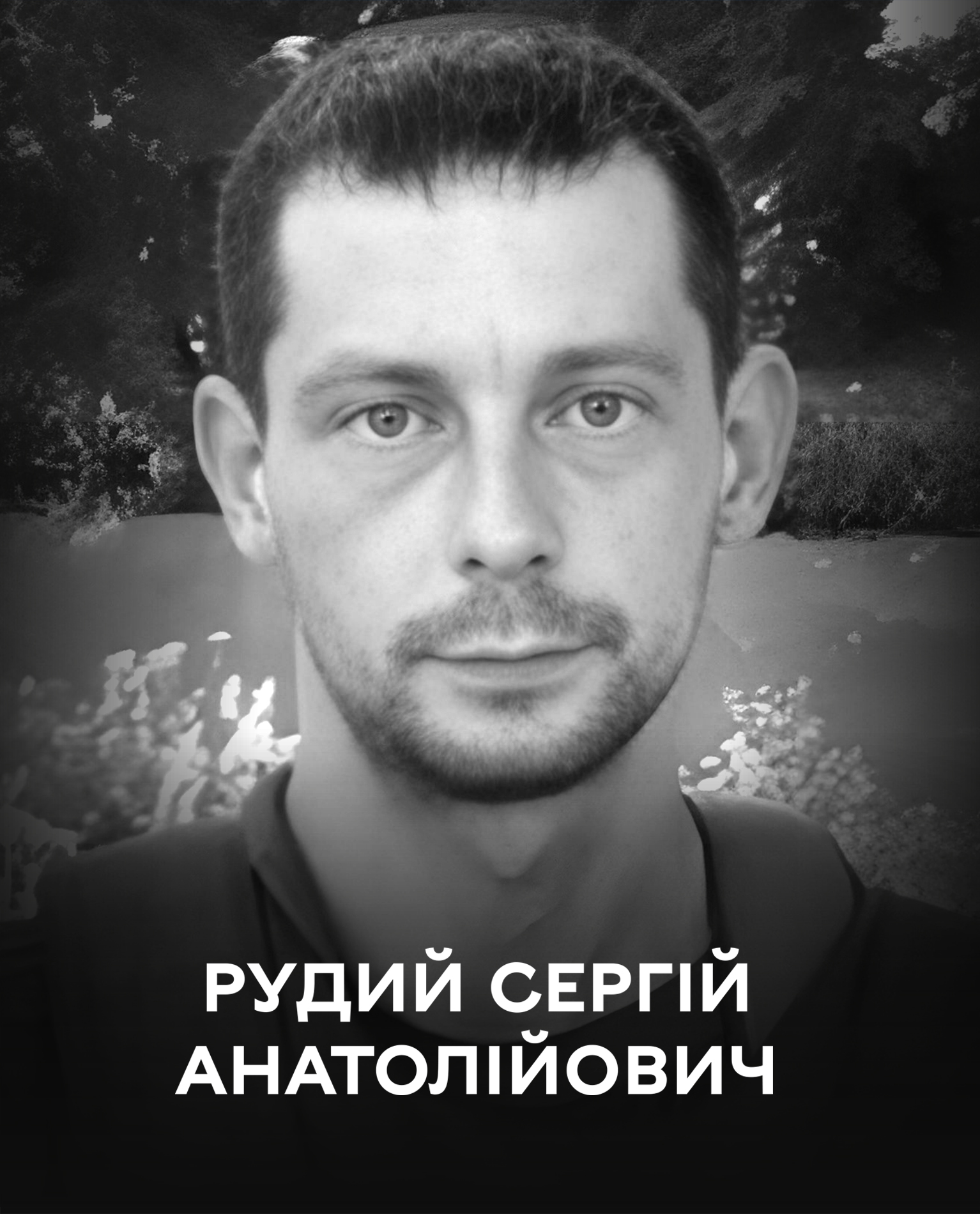 Вінниця прощається з 33-річним захисником Сергієм Рудим