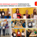 Інтелектуальний старт року: як пройшов чемпіонат області з шахів серед молоді