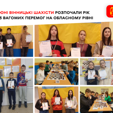 Інтелектуальний старт року: як пройшов чемпіонат області з шахів серед молоді